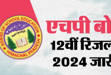 HP Board 12th Result 2024 Out: 73.76% Pass Percentage, Toppers List, Direct HP Result Link