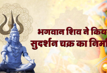 Shiv Purana Part 174: Lord Shiva created Sudarshan Chakra from the vast ocean!
