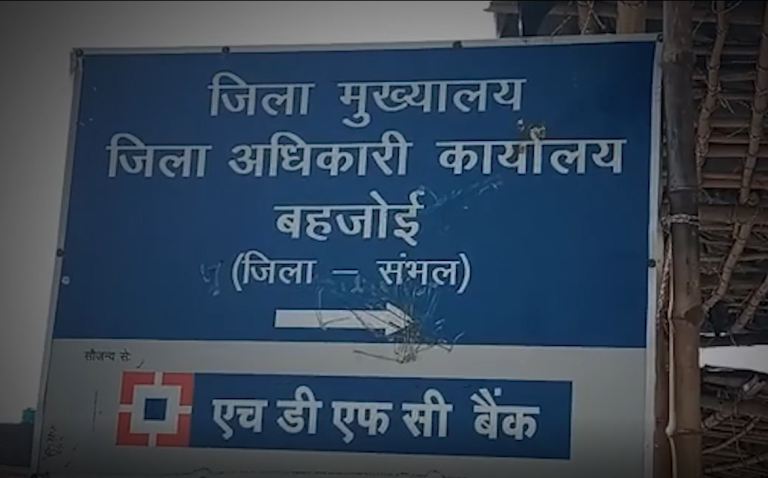 Sambhal News