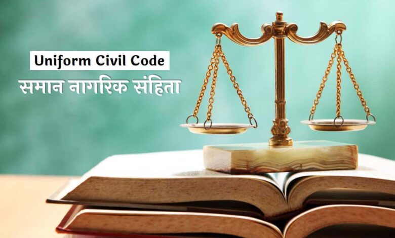 uniform civil code