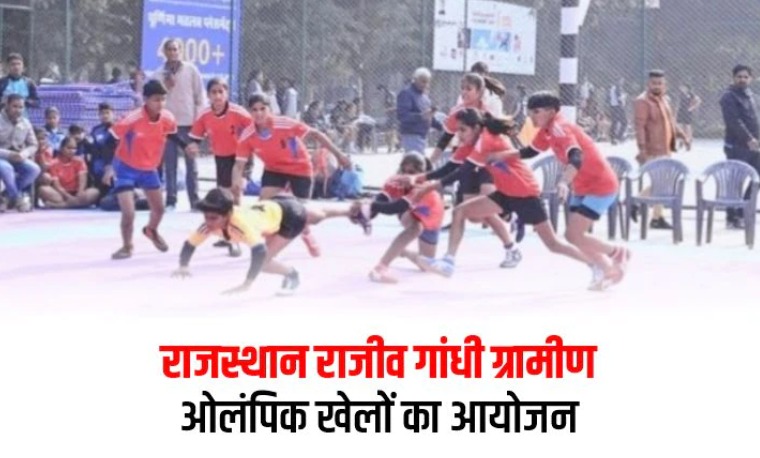 rajiv gandhi olympic khel