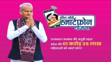 Indira Gandhi Smart Phone Scheme