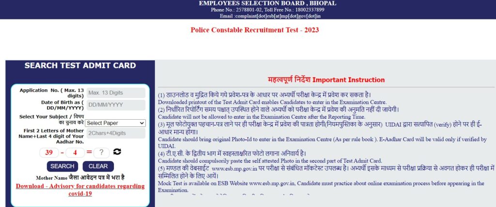 how to download MP Police Constable Exam Admit 