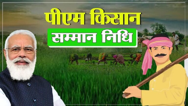 Pradhan Mantri Kisan Samman Nidhi yojana