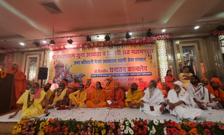 Sanatan Conclave