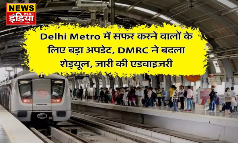 Delhi Metro schedule changed on New Year! Know the changes before traveling in Metro on 31st December
