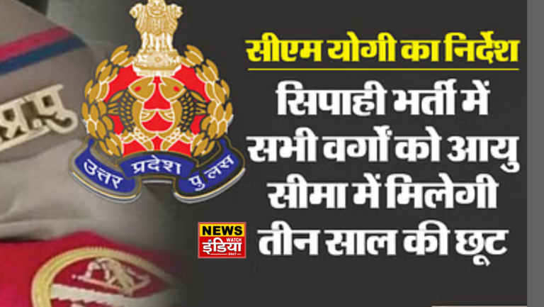 UP Police Recruitment 2023