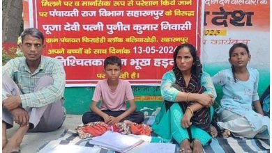 UP Saharanpur Latest News: Raising the issue of village development work proved costly for the family, the family went on hunger strike.