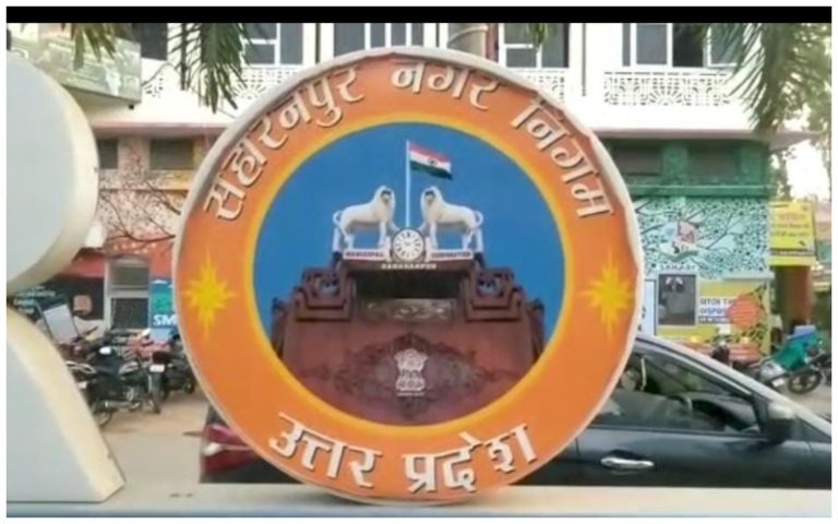 UP Saharanpur Latest Update: Two employees of House Tax and Water Tax Section suspended for changing name.