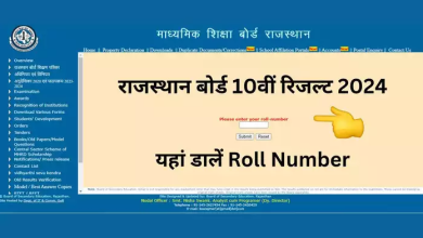 RBSE 10th Result 2024: How to check Rajasthan Board 10th result by roll number?