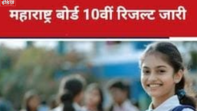 Maharashtra SSC 10th Result 2024 OUT: Maharashtra Board 10 result released, check result here