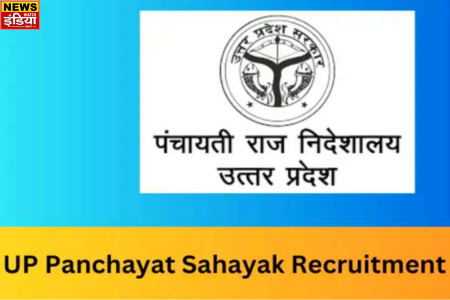 UP Panchayat Recruitment Bharti 2024: UP government has released 5000 direct jobs for 12th pass