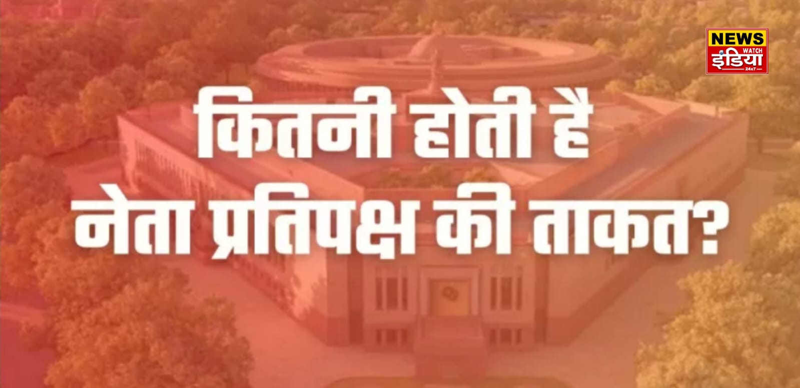 Political Update: Leader of Opposition post remained vacant eight times, Congress has chance after 10 years