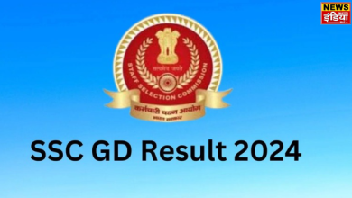 SSC GD 2024 Result Update: SSC GD written exam results will be declared soon.