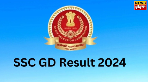 SSC GD 2024 Result Update: SSC GD written exam results will be declared soon.