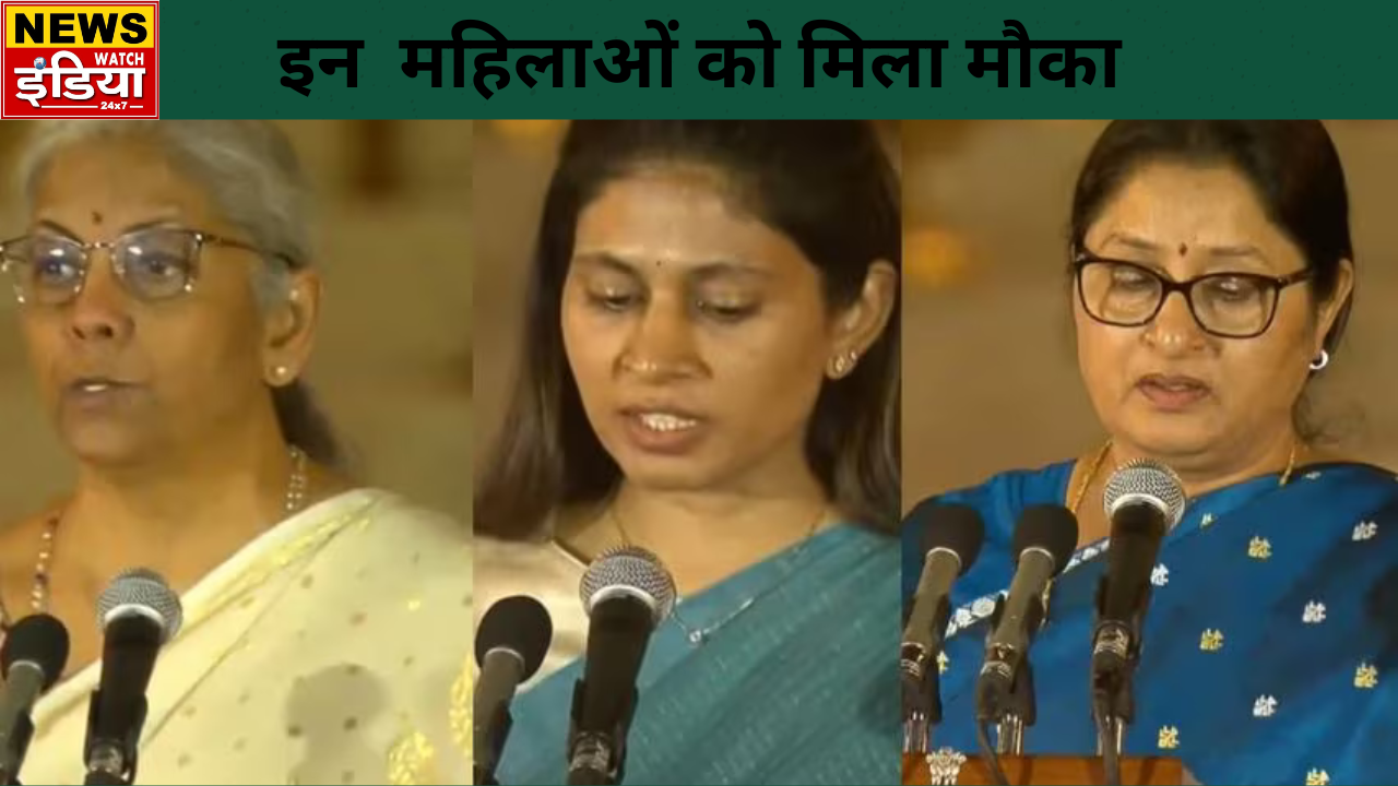 Modi 3.0: These women got a chance, Nirmala Sitharaman became cabinet minister