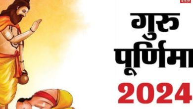 Guru Purnima 2024: When is Guru Purnima and on which day to take bath, donate and fast?