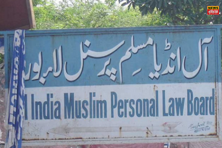 Muslim Personal Law Board: Muslim Board rejects Supreme Court's decision