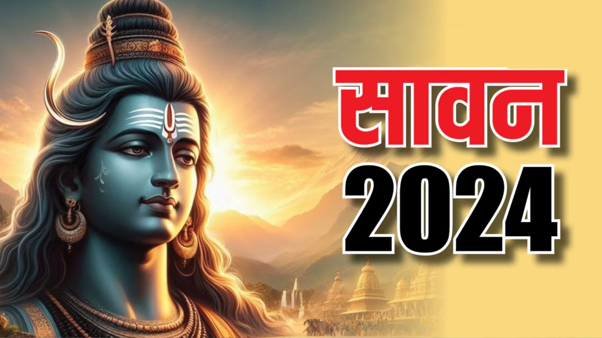 sawan 2024