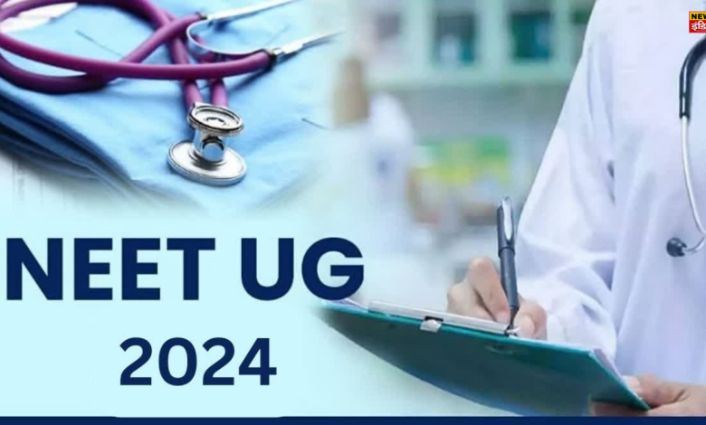 NEET Counselling 2024: NEET UG counselling will start soon, know where and how to check the schedule?