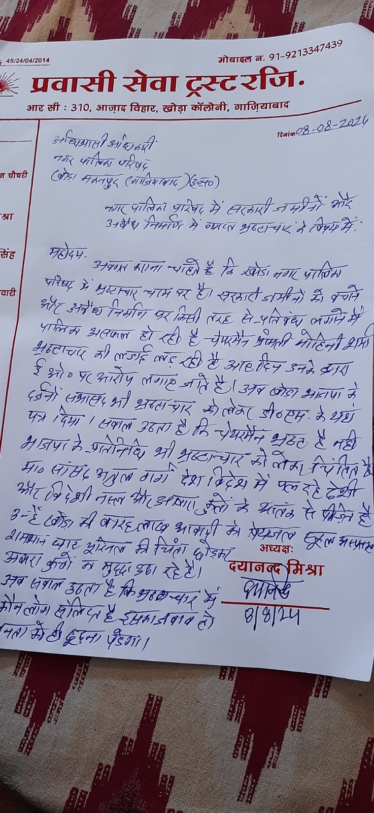 Corruption prevails in the Municipal Council of Khoda, BJP members submit a memorandum to the District Magistrate