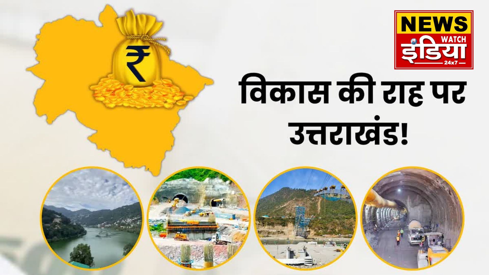Uttarakhand's per capita income is ahead of the national rate, unemployment rate has also decreased