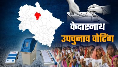 Kedarnath by-election: Enthusiasm for voting even in harsh winter, more than 90 thousand voters will decide