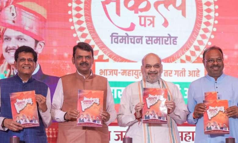 Maharashtra BJP Manifesto: Union Minister Amit Shah released the BJP manifesto in Maharashtra