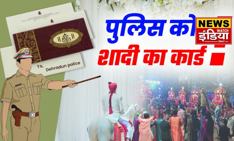 In Dehradun, police will also have to send invitation cards for marriage, khaki will also help in preparing the wedding procession