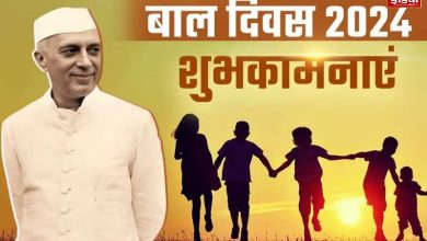 Children's Day 2024: Why is Children's Day celebrated on 14 November, know some important things related to this day