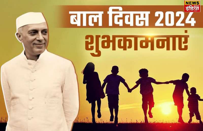 Children's Day 2024: Why is Children's Day celebrated on 14 November, know some important things related to this day