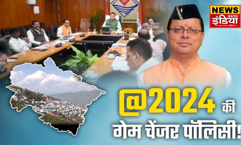 Uttarakhand will change in 2025 due to the policies of 2024, expectations increased due to the preparation of the government