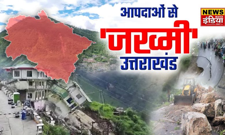 Year 2024: Uttarakhand facing the brunt of disasters, loss of more than Rs 150 crore and hundreds of lives lost