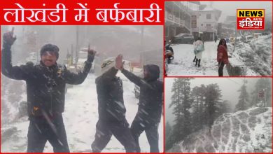 Spectacular snowfall in Lokhandi: Tourists were thrilled by the second snowfall of the season