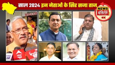 Year 2024: Special year of Uttarakhand politics, luck of many leaders shined