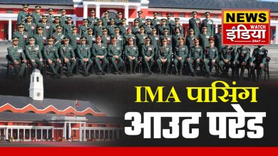 IMA's passing out parade will be held in Dehradun today, Nepal Army Chief will take the salute