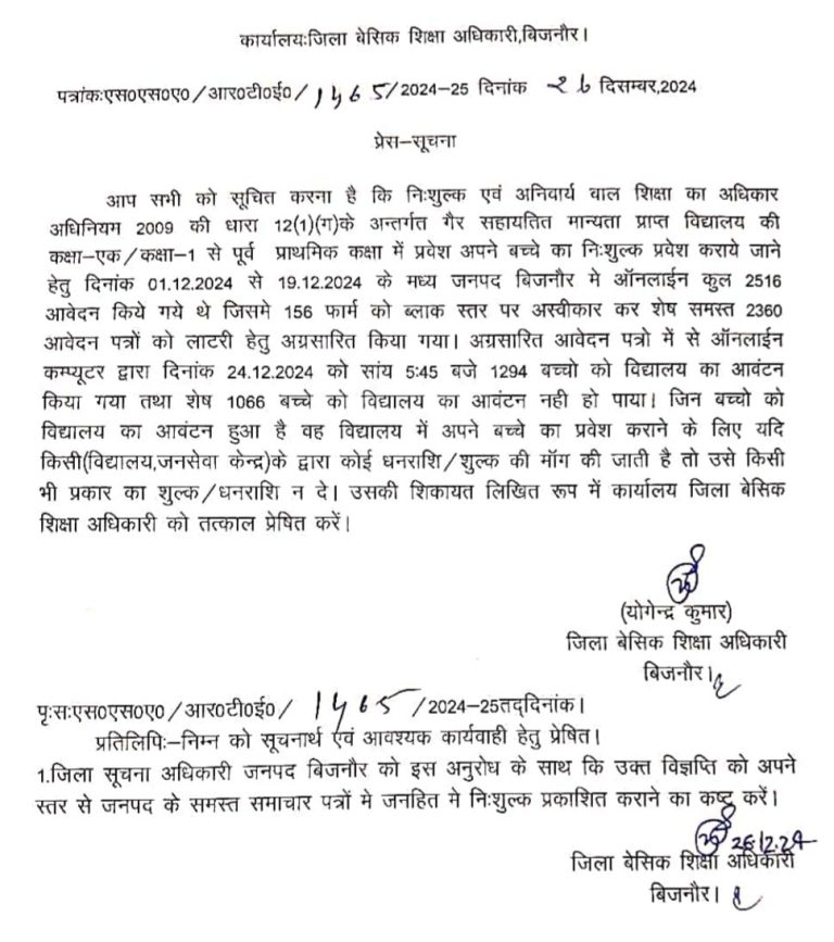 UP Bijnor News: BSA becomes strict, action will be taken against illegal recovery in the name of admission in RTE scheme