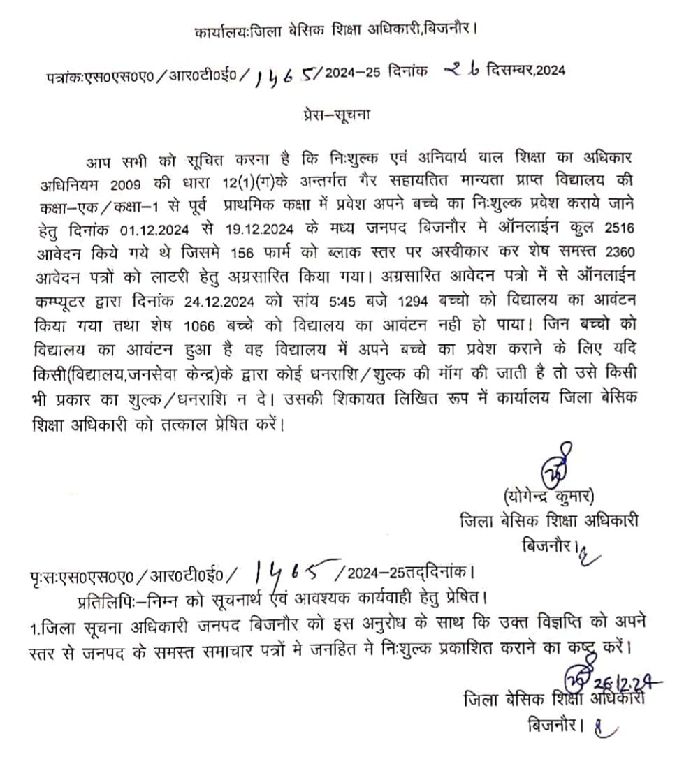 UP Bijnor News: BSA becomes strict, action will be taken against illegal recovery in the name of admission in RTE scheme