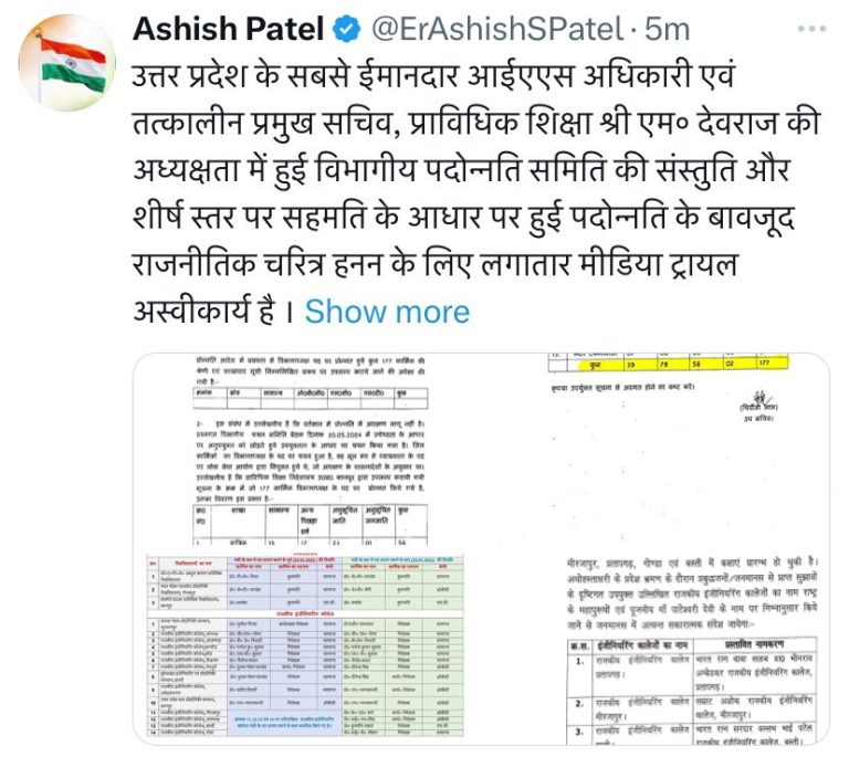 Ashish Patel x से ली गई इमेज