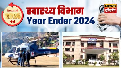 Uttarakhand Health Update: Uttarakhand Health System: Major Reforms Made in 2024