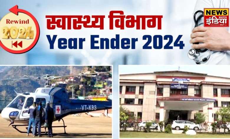 Uttarakhand Health Update: Uttarakhand Health System: Major Reforms Made in 2024