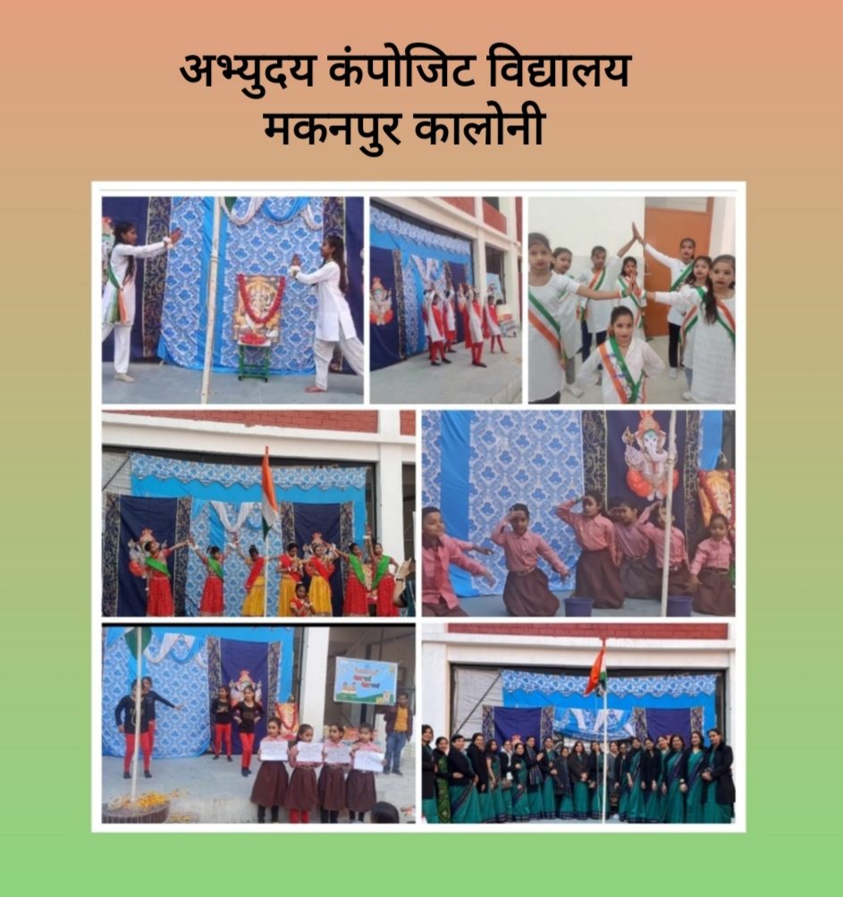 Up Ghaziabad News: On the auspicious occasion of Republic Day, cultural gaiety was seen in Abhyudaya Composite School, children gave an inspiring presentation of patriotic and social messages