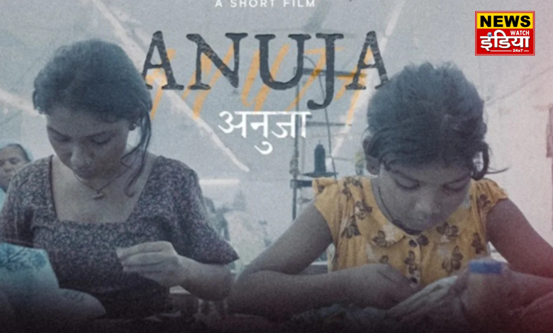 9 out of 10 Indian films were out of the race, Netflix's short film 'Anuja' made history