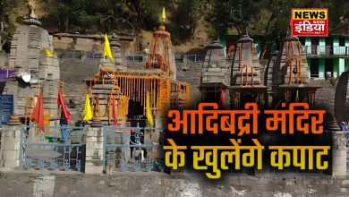 The doors of Adi Badri temple of Uttarakhand will open for devotees on Makar Sankranti