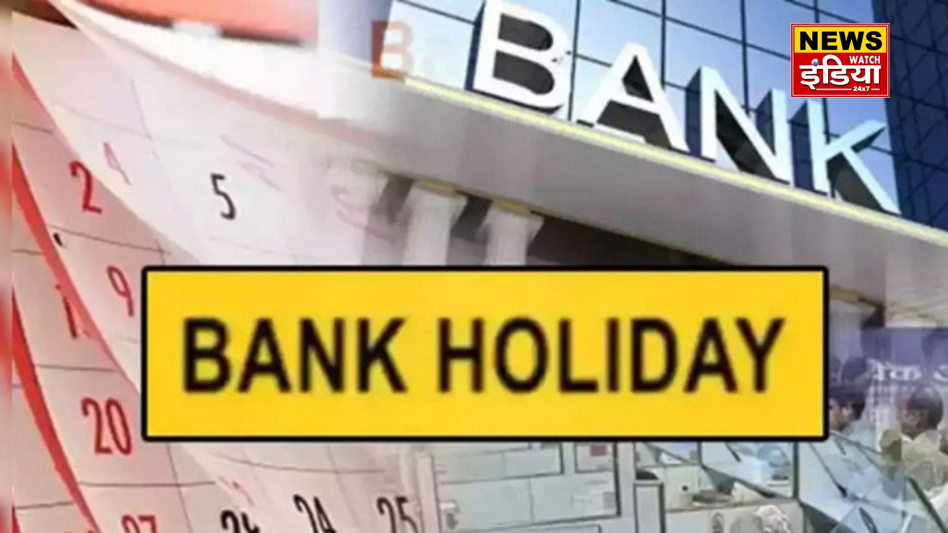 On which day will the bank remain closed, 13th or 14th? Know the correct information about Makar Sankranti and Lohri