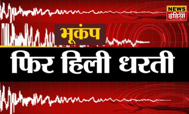 Earthquake of 5.0 magnitude hits Assam, people scared by the tremors, no news of any damage