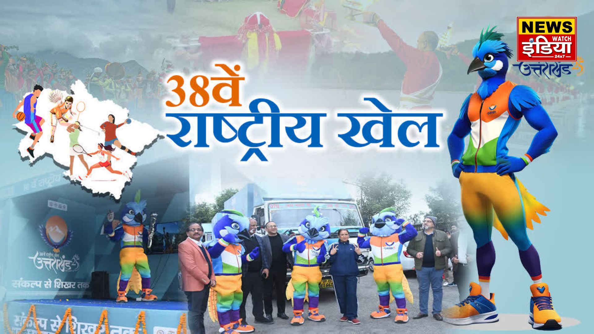 12th day of the 38th National Games, tough competition for gold, know which games will compete today