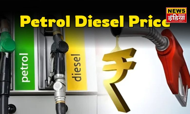 Petrol and diesel prices increased, know how much it increased in your city