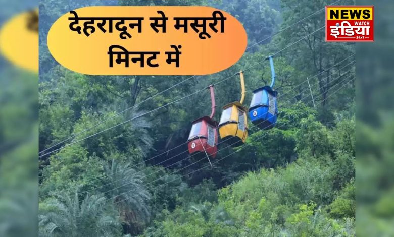 Uttarakhand tourism will reach new heights, reach Mussoorie in 15 minutes