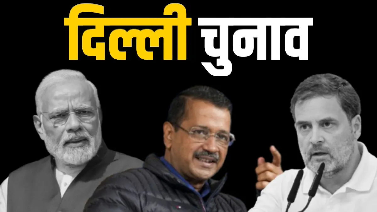 Delhi Election 2025: Will Revdi culture remain alive in Delhi?